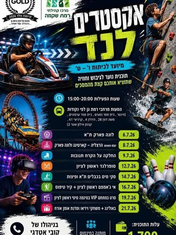 צילום מתוך דף הפייסבוק מרכז קהילתי רמת שיקמה