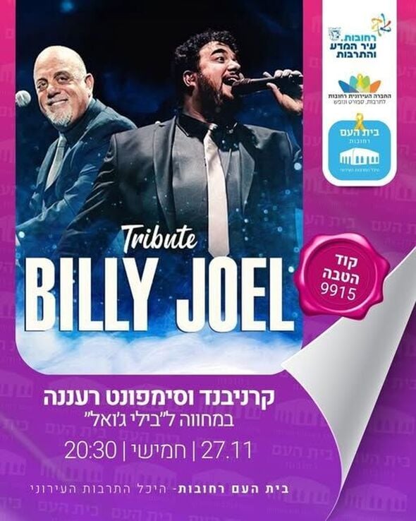 צילום מתוך דף הפייסבוק בית העם היכל התרבות רחובות