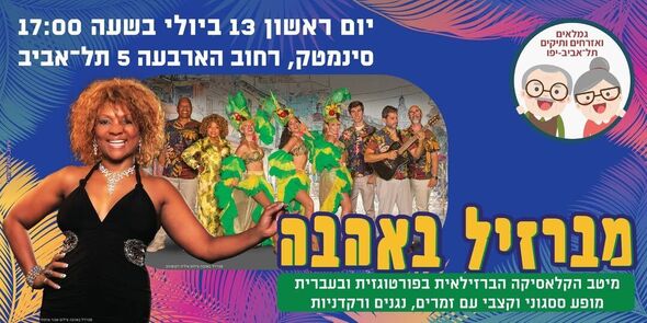 צילום מתוך דף הפייסבוק סיעת הגמלאים והאזרחים הוותיקים