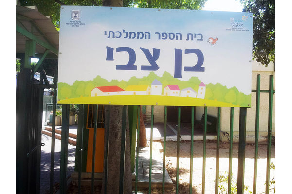 תמונות בתי הספר - אילוסטרציה בלבד