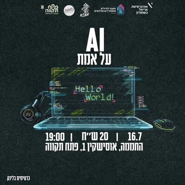 צילום מתוך דף הפייסבוק החממה מרכז צעירים פתח תקוה