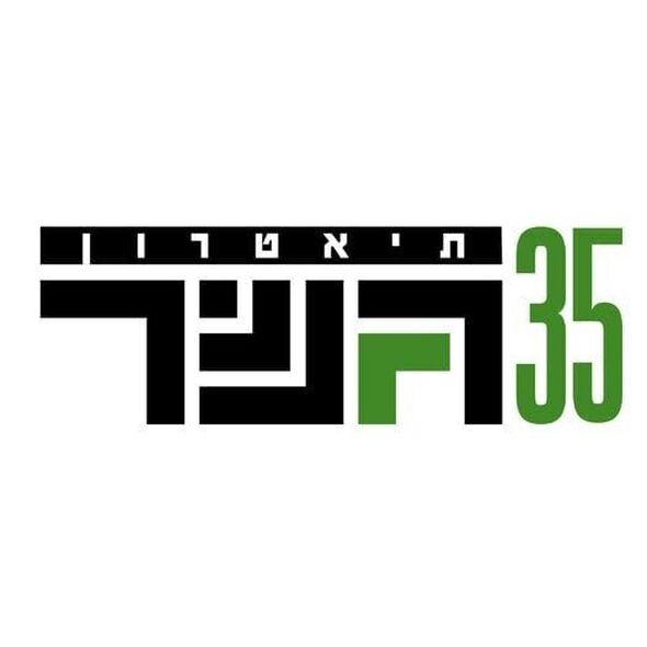 צילום מתוך דף הפייסבוק תיאטרון גשר