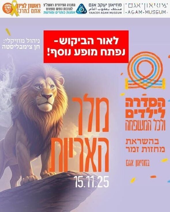 צילום מתוך דף הפייסבוק מוזיאון אגם הדף הרשמי