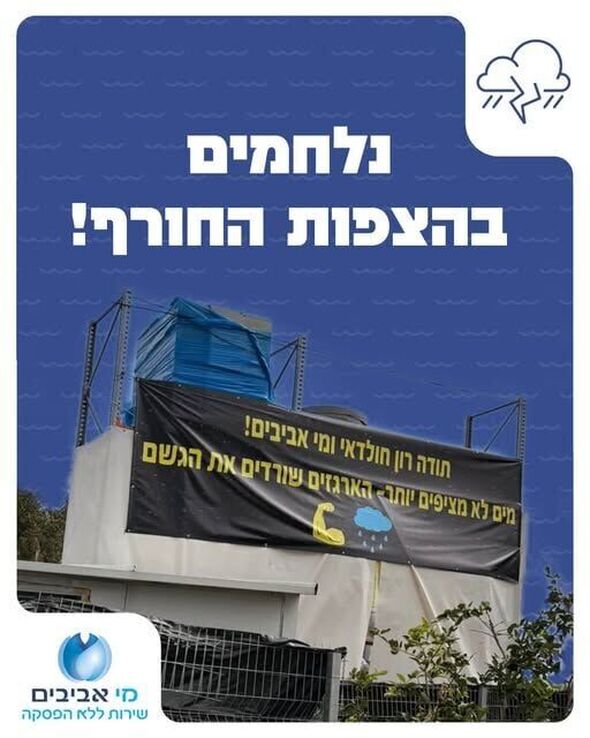 צילום מתוך דף הפייסבוק מי אביבים