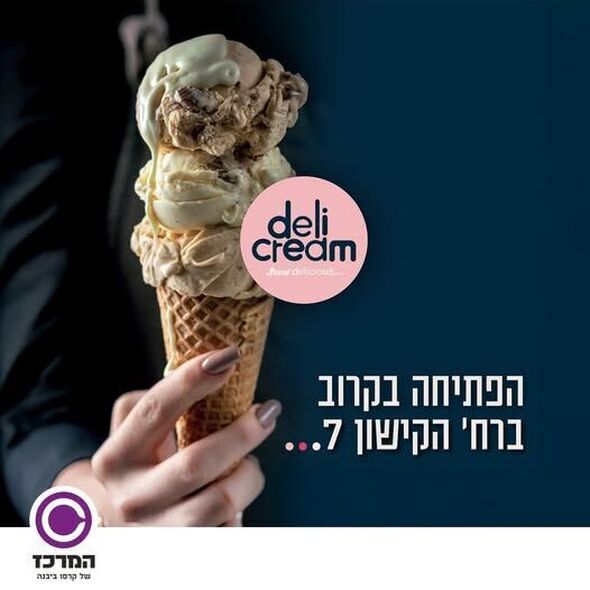 צילום מתוך דף הפייסבוק המרכז של קרסו ביבנה