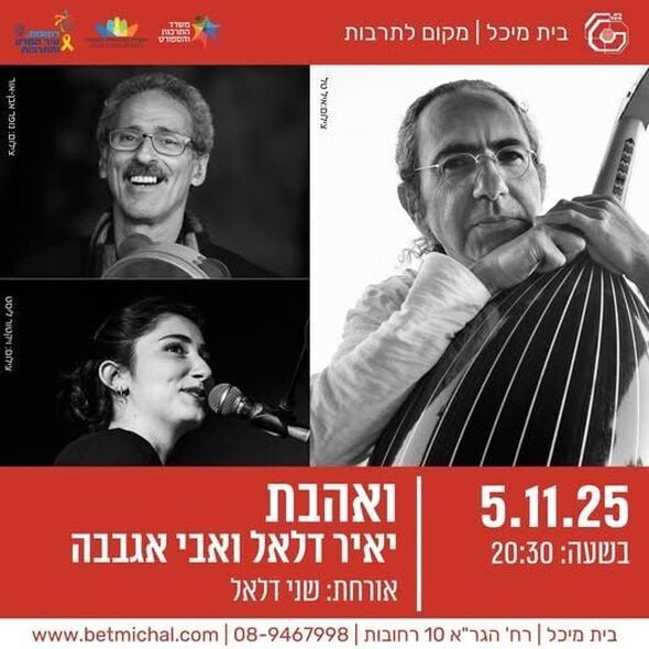 צילום מתוך דף הפייסבוק בית מיכל