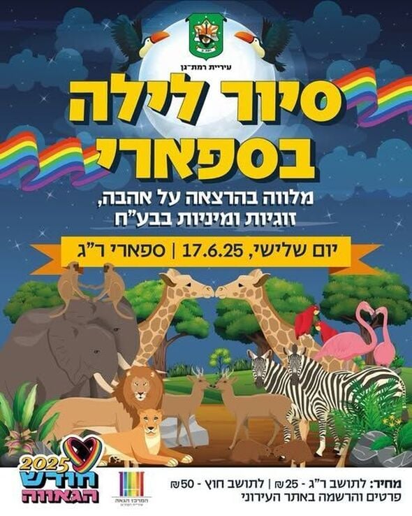צילום מתוך דף הפייסבוק המרכז הגאה של רמת גן