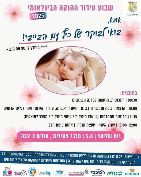 צילום מתוך דף הפייסבוק מרכז צעירים יבנה