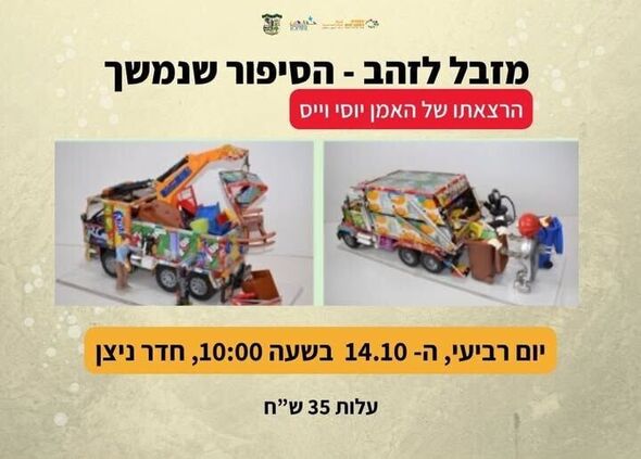 צילום מתוך דף הפייסבוק מועצה מקומית מזכרת בתיה
