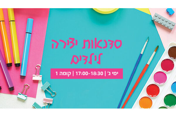 צילום מתוך דף הפייסבוק קניון עזריאלי גבעתיים