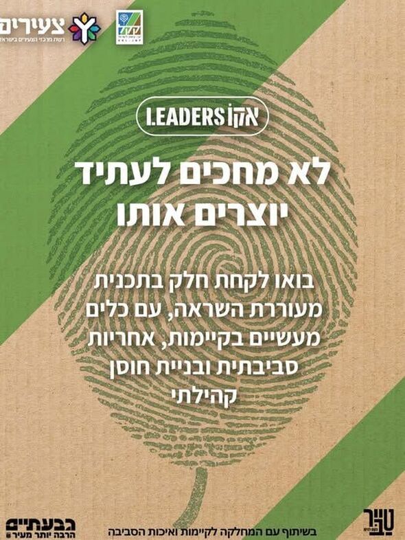 צילום מתוך דף הפייסבוק הטרקלין - המרחב של צעירי גבעתיים