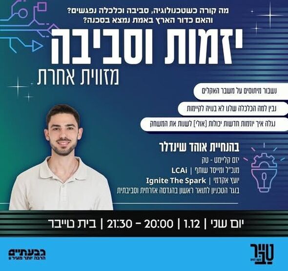 צילום מתוך דף הפייסבוק הטרקלין - המרחב של צעירי גבעתיים