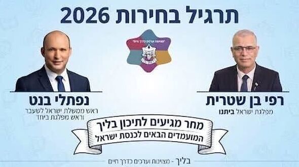 צילום מתוך דף הפייסבוק בליך רמת-גן