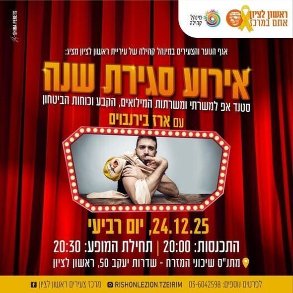 צילום מתוך דף הפייסבוק מרכז צעירים ראשון לציון