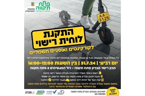 צילום  הרשות למאבק באלימות, סמים ואלכוהול- פתח תקוה