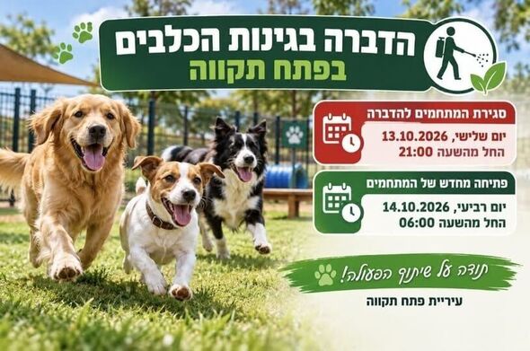 צילום מתוך דף הפייסבוק צדוק בן משה - סגן ראש העיר פ"ת