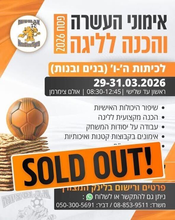 צילום מתוך דף הפייסבוק א.כ. נס ציונה Ness Ziona Handball