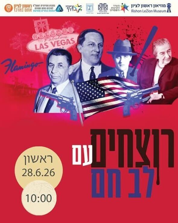 צילום מתוך דף הפייסבוק מוזיאון ראשון לציון - Rishon LeZion Museum