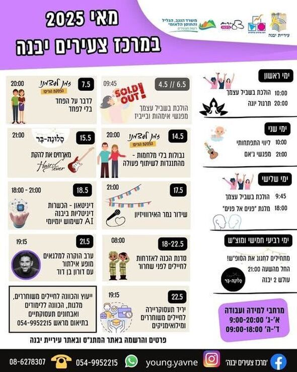 צילום מתוך דף הפייסבוק מרכז צעירים יבנה