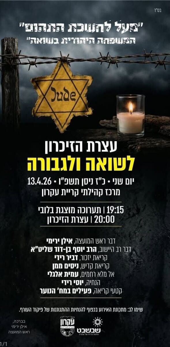 צילום מתוך דף הפייסבוק המועצה המקומית קריית עקרון