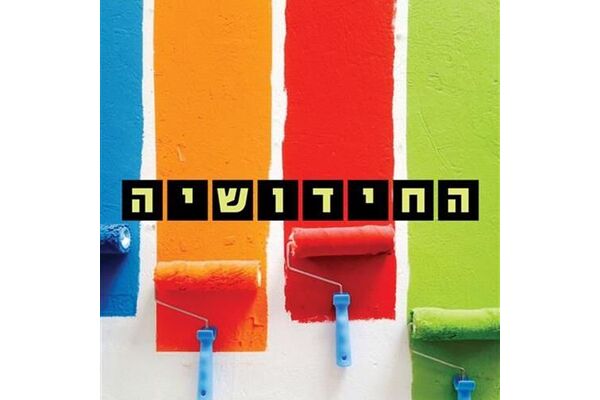 צילום מתוך דף הפייסבוק עיריית תל-אביב-יפו