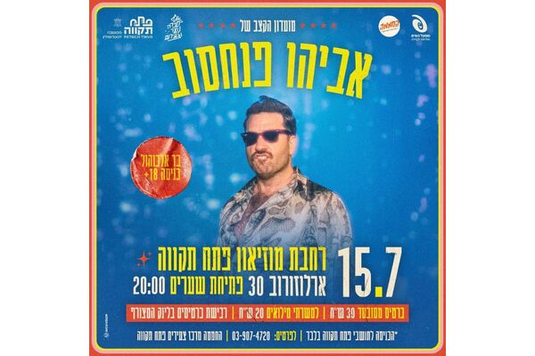צילום מתוך דף הפייסבוק החממה מרכז צעירים פתח תקוה