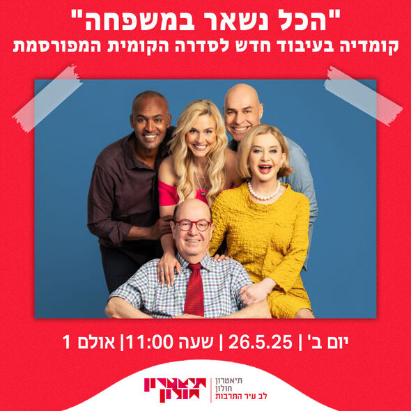 צילום מתוך דף הפייסבוק תיאטרון חולון