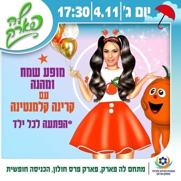 צילום מתוך דף הפייסבוק פארק פרס חולון