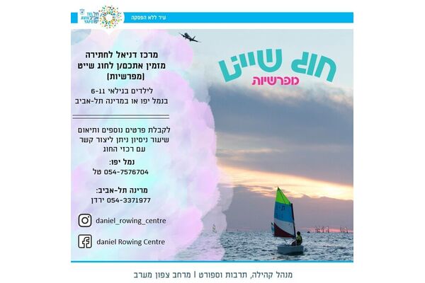 צילום מתוך דף הפייסבוק מרכז דניאל לחתירה