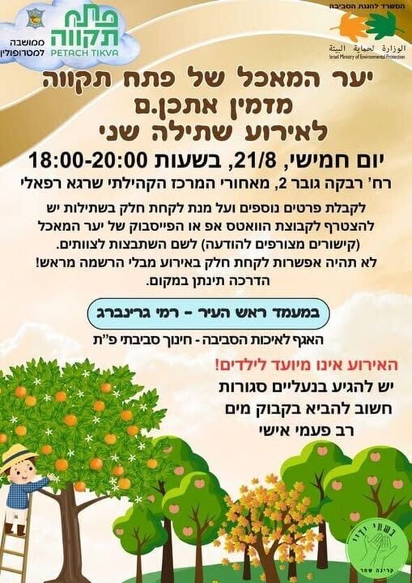 צילום מתוך דף הפייסבוק צדוק בן משה - סגן ראש העיר פ"ת