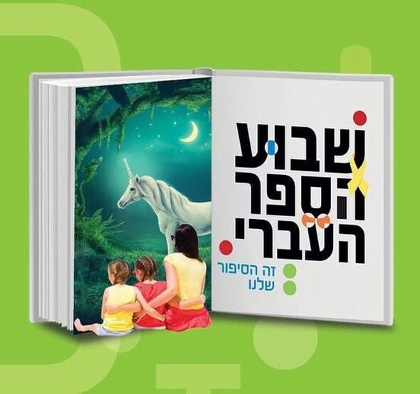 צילום מתוך דף הפייסבוק פארק שרונה תל אביב
