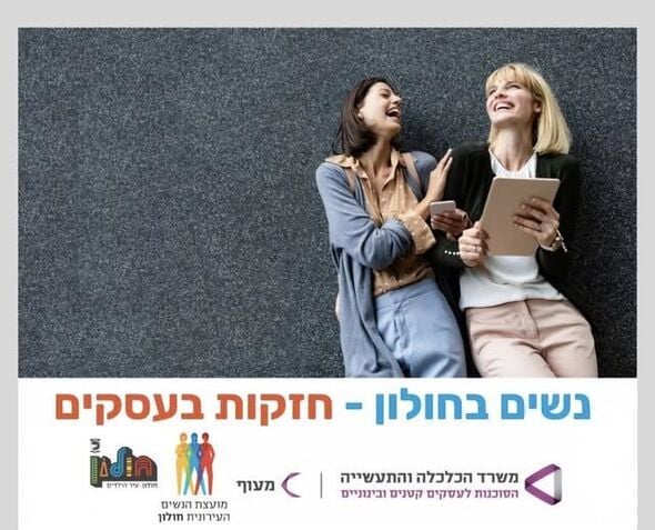 צילום מתוך דף הפייסבוק נקודת מפנה- נשים בחולון