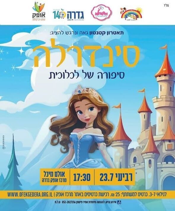 צילום מתוך דף הפייסבוק מרכז אופק גדרה