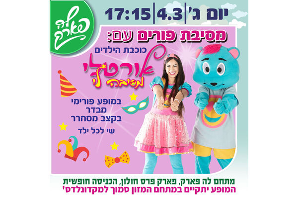 צילום מתוך דף הפייסבוק פארק פרס חולון