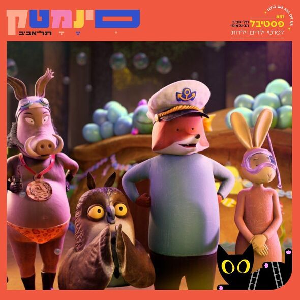 צילום מתוך דף הפייסבוק סינמטק תל אביב