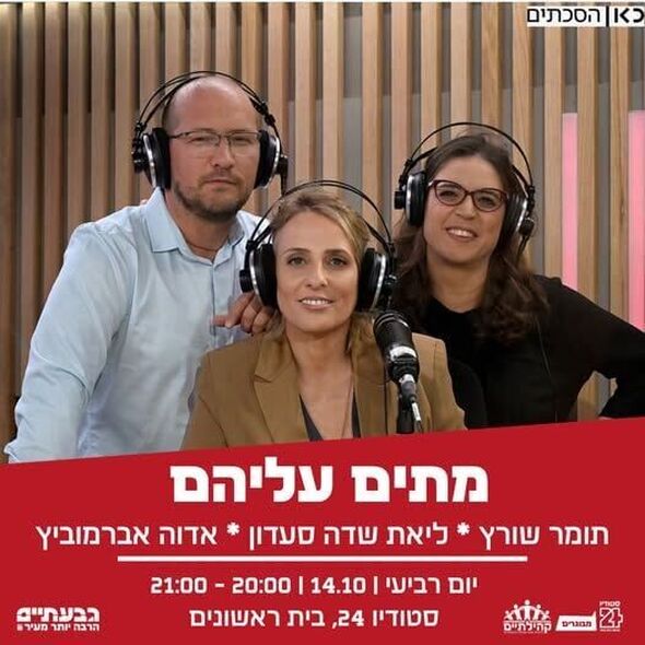 צילום מתוך דף הפייסבוק קהילתיים - תרבות, פנאי וקהילה בגבעתיים
