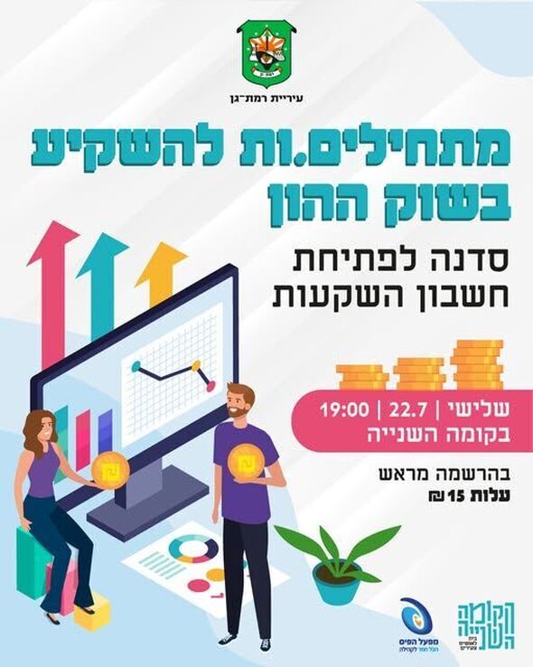 צילום מתוך דף הפייסבוק הקומה השנייה - Koma2