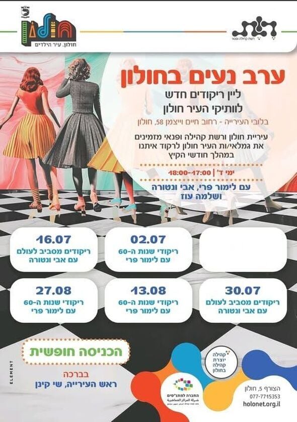 צילום מתוך דף הפייסבוק אזרחים ותיקים - חולון
