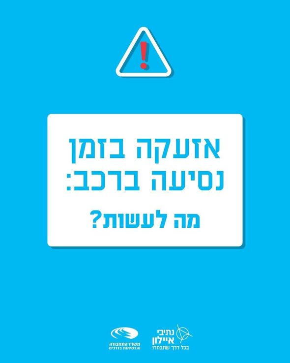 צילום מתוך דף הפייסבוק נתיבי איילון - בכל דרך שתבחרו