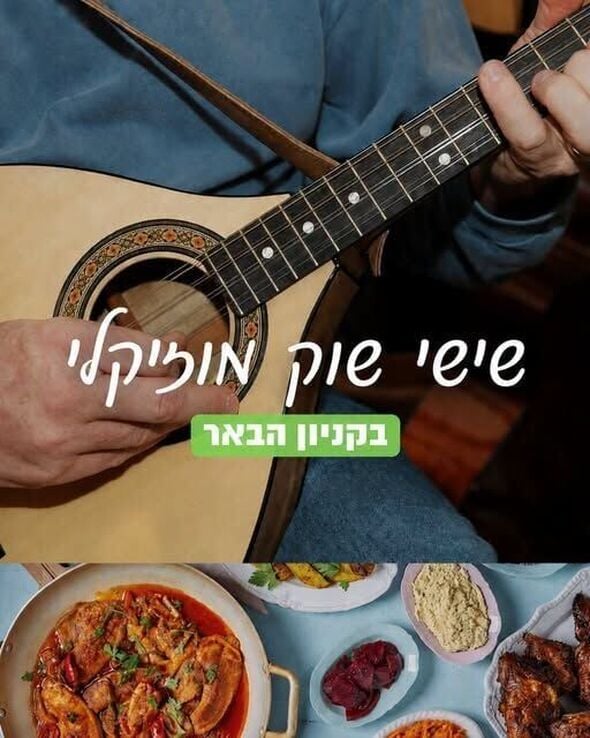 צילום מתוך דף הפייסבוק קניון הבאר