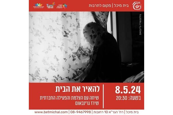 צילום מתוך דף הפייסבוק בית מיכל