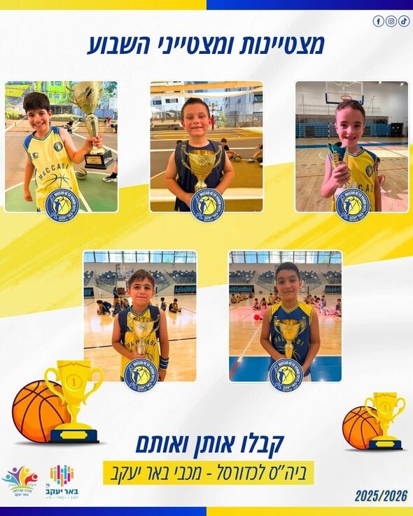 צילום מתוך דף הפייסבוק מכבי באר יעקב