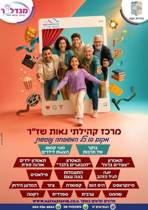 צילום מתוך דף הפייסבוק מגדלור יבנה - קהילה, תרבות, פנאי