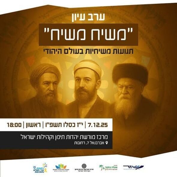 הפייסבוק מרכז מורשת יהדות תימן וקהילות ישראל