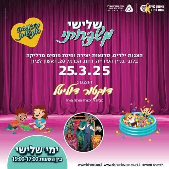 צילום מתוך דף הפייסבוק עיריית ראשון לציון