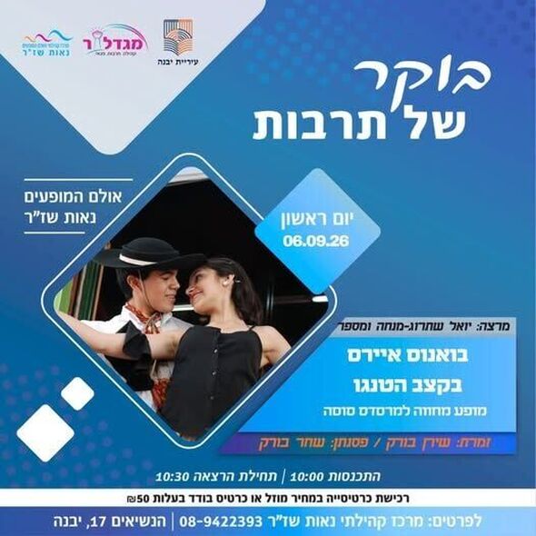 צילום מתוך דף הפייסבוק מרכז קהילתי נאות שז"ר
