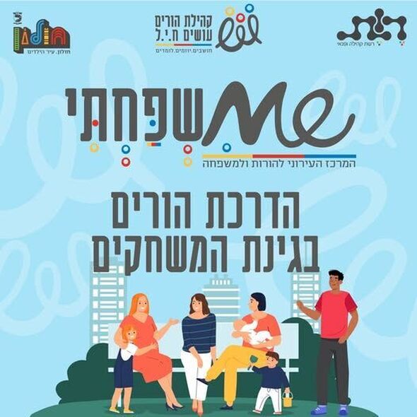 צילום מתוך דף הפייסבוק הורים עושים ח.י.ל