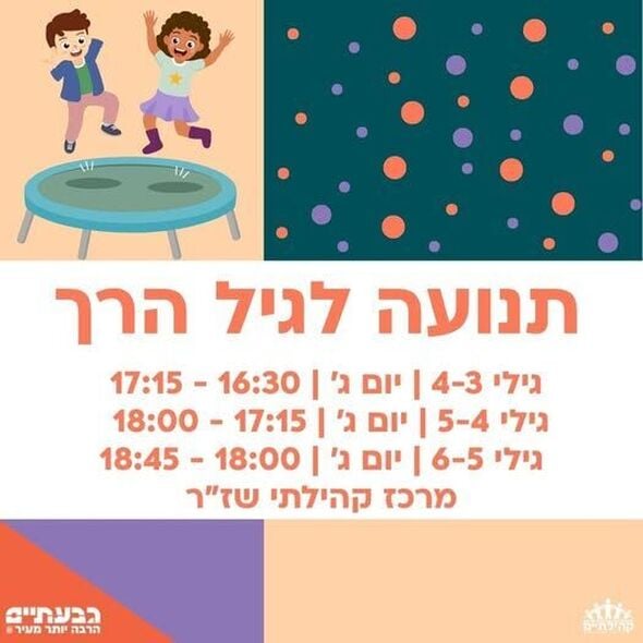 צילום מתוך דף הפייסבוק שז"ר מרכז קהילתי