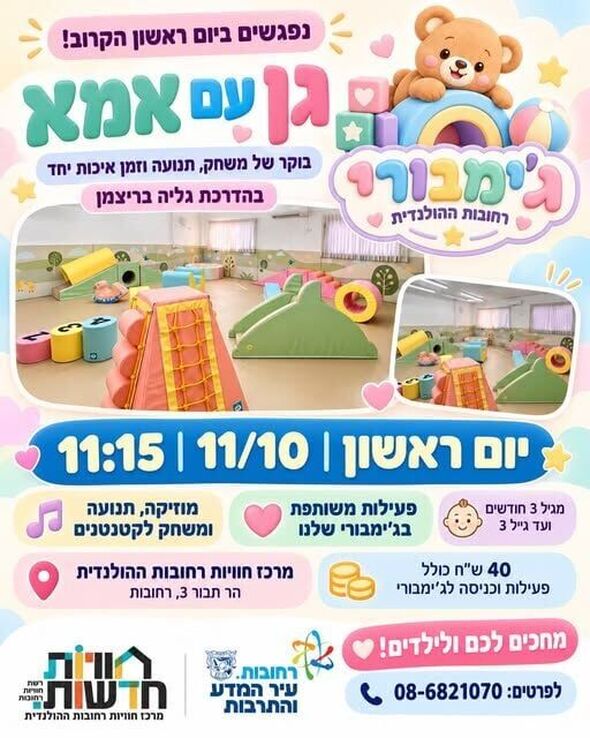 צילום מתוך דף הפייסבוק חוויות ההולנדית