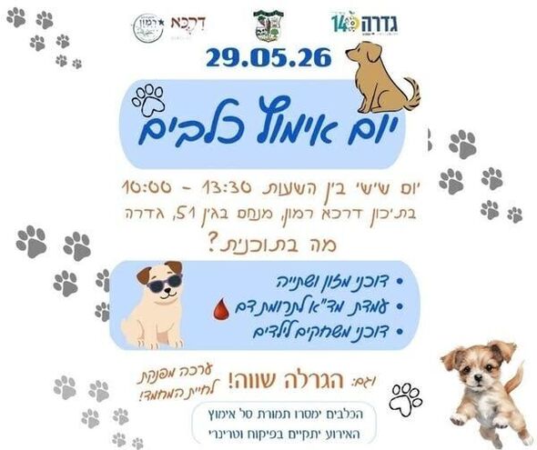 צילום מתוך דף הפייסבוק מועצה מקומית מזכרת בתיה